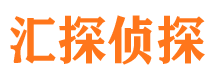 宽甸汇探私家侦探公司